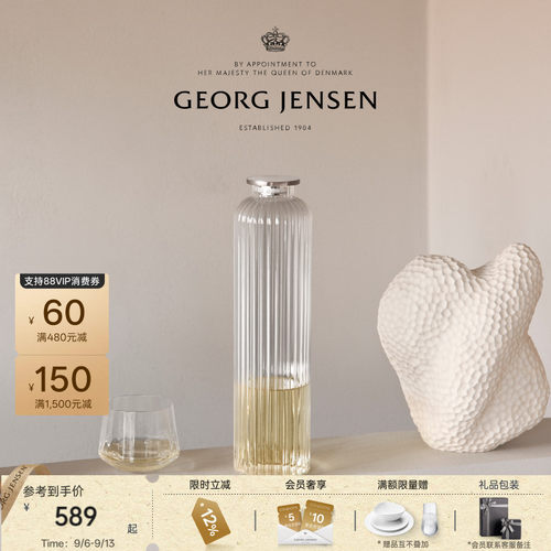 教师节礼物GeorgJensen乔治杰生BERNADOTTE玻璃冷水壶水瓶摆件