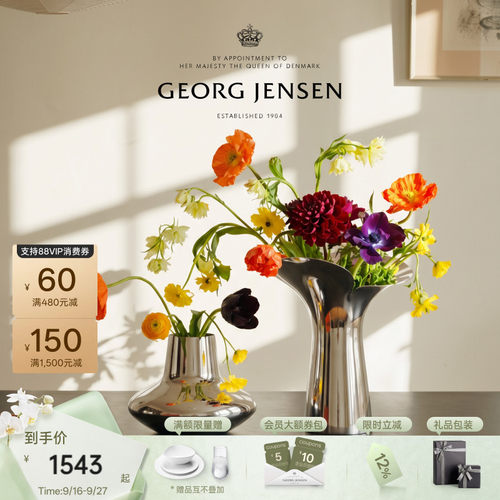 中秋节礼物GeorgJensen乔治杰生花瓶摆件轻奢高级感插花套装