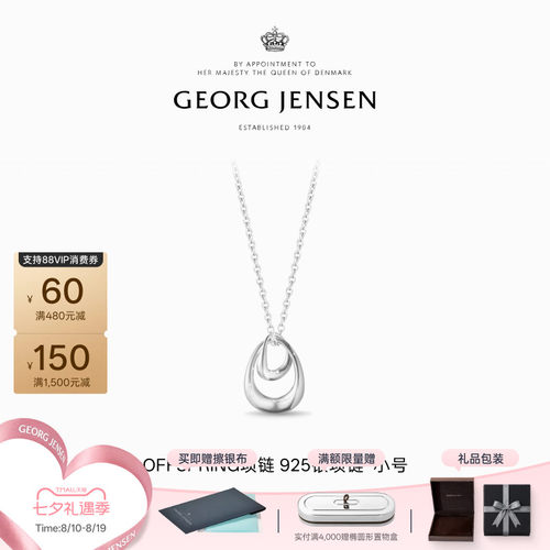 七夕礼物GeorgJensen乔治杰生OFFSPRING拥抱系列高级感项链