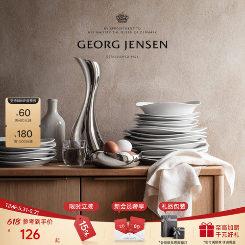 Georg Jensen 乔治杰生弧影系列 COBRA  白瓷餐具碗盘碟子北欧风