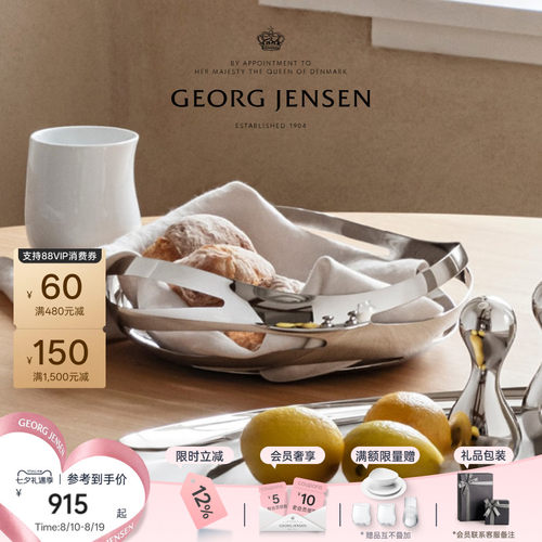 七夕礼物GeorgJensen乔治杰生COBRA镂空面包篮水果篮零食篮摆件