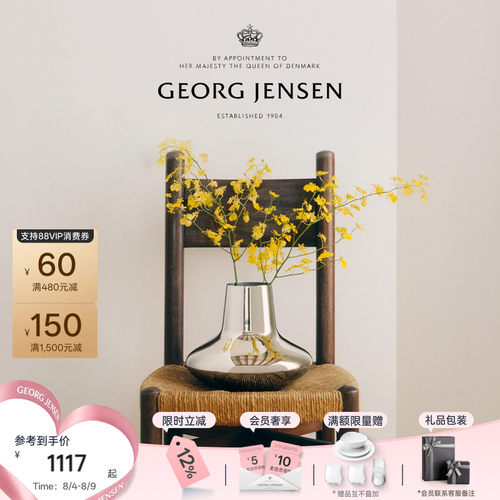 新婚礼物GeorgJensen乔治杰生HK花瓶艺术插花