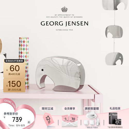 七夕礼物GeorgJensen乔治杰生ELEPHANT大象存钱筒儿童储钱罐