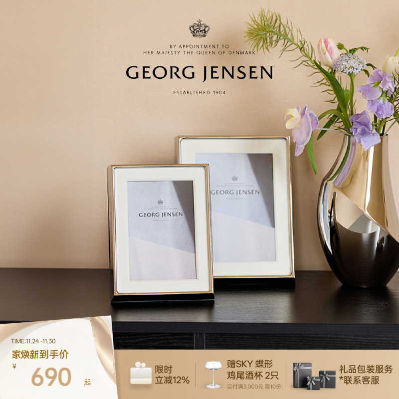 【新婚礼物】Georg Jensen 乔治杰生DECO 磁吸嵌套6寸/7寸相框