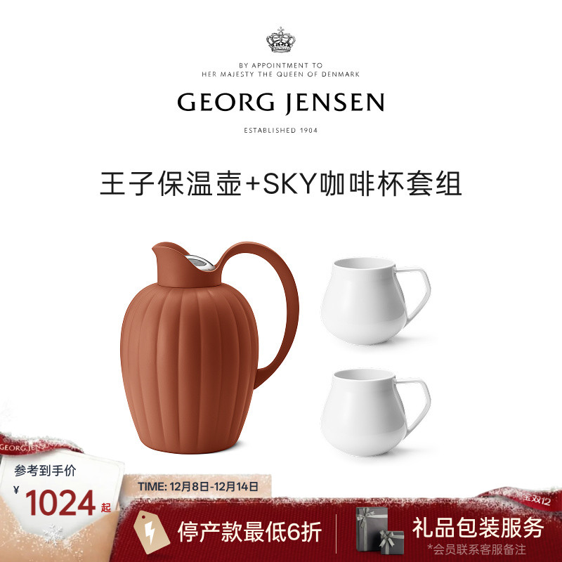 圣诞礼物GeorgJensen乔治杰生水具保温壶红茶壶咖啡杯玻璃杯