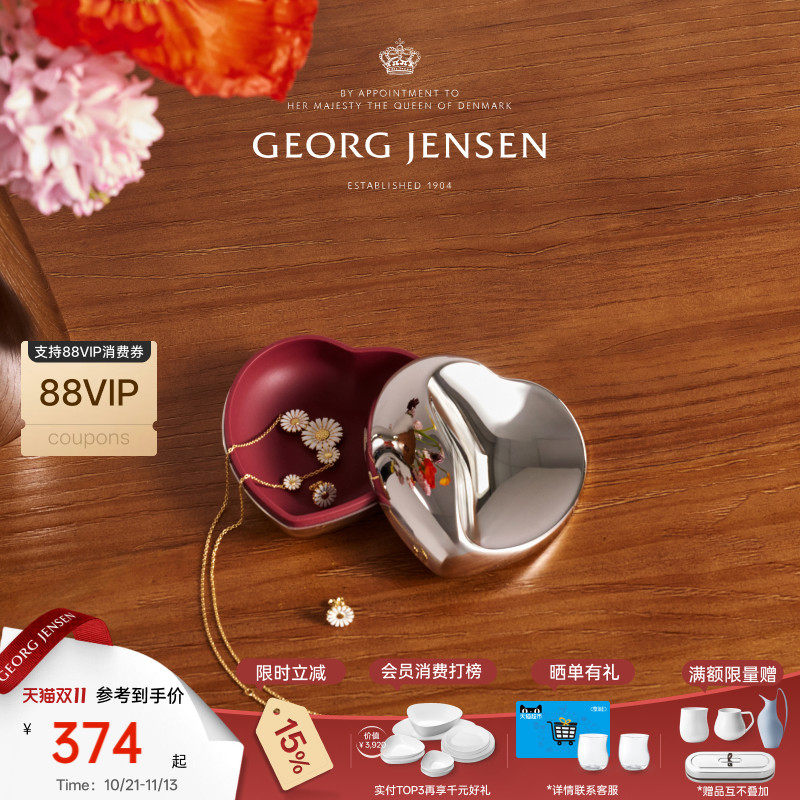 新婚礼物Georg Jensen乔治杰生心形收纳盒首饰盒小型乔迁摆件