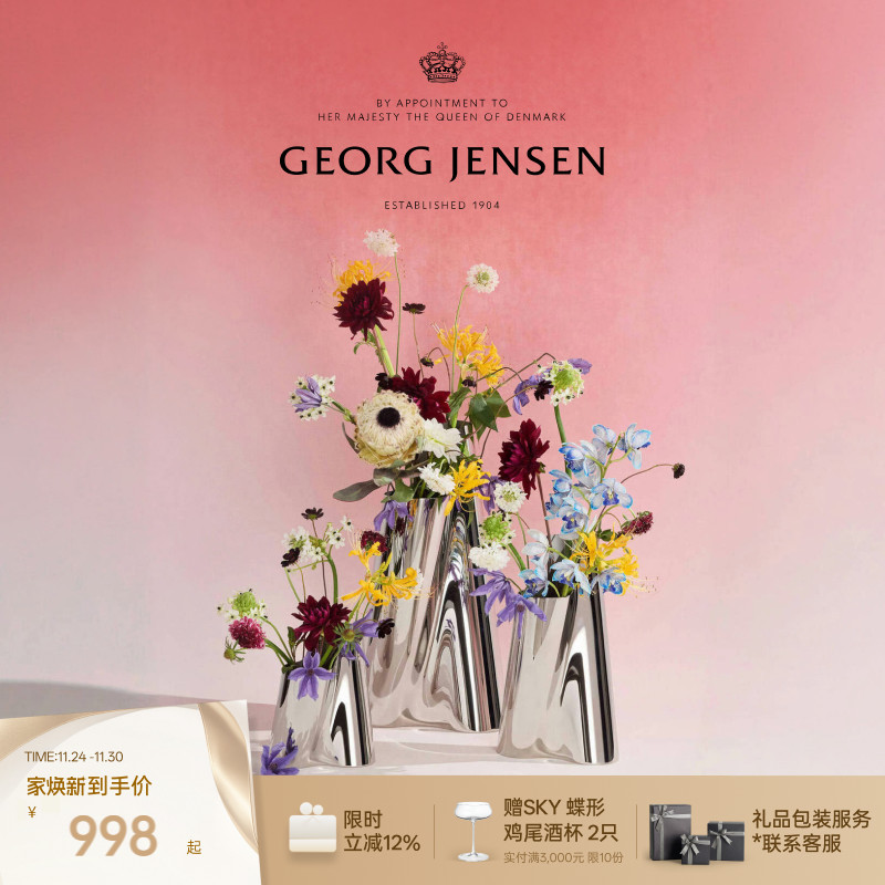 Georg Jensen 乔治杰生LITUUS 花瓶插花桌面摆件北欧礼物