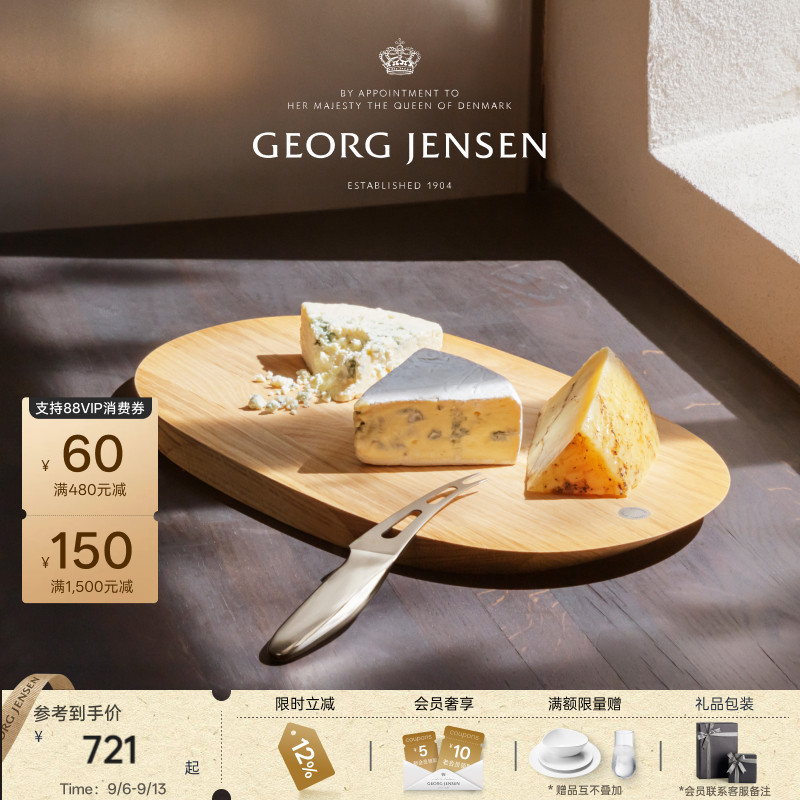 教师节礼物GeorgJensen乔治杰生ALFREDO木质砧板托盘北欧家居餐厅图片
