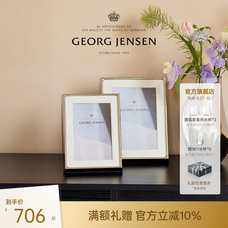 【新婚礼物】Georg Jensen 乔治杰生DECO 磁吸嵌套6寸/7寸相框