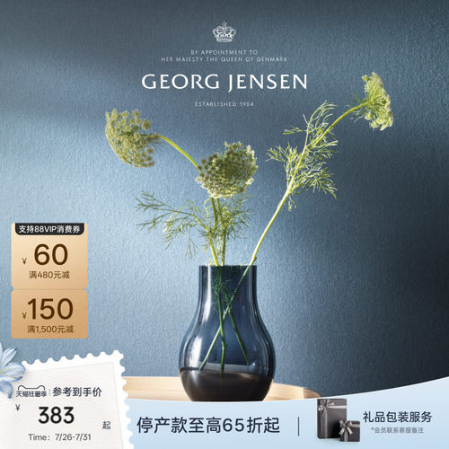 GeorgJensen乔治杰生CAFU玻璃花瓶北欧客厅插花桌面摆件