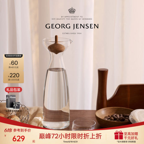 GeorgJensen乔治杰生ALFREDO玻璃水瓶北欧冷水瓶