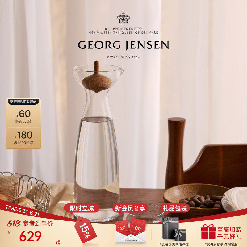 GeorgJensen乔治杰生ALFREDO玻璃水瓶北欧冷水瓶