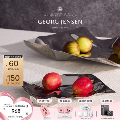 七夕礼物GeorgJensen乔治杰生PANTON褶皱盘水果盘零食盘摆件