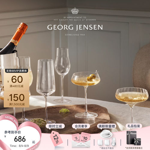 七夕礼物GeorgJensen乔治杰生SKY郁金香香槟酒杯红酒杯六只250ml