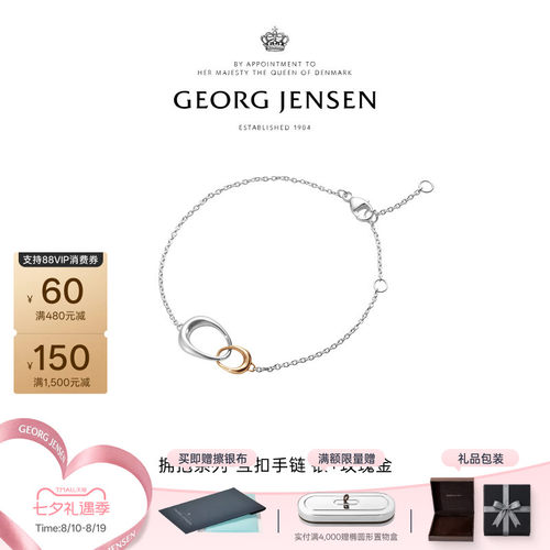 七夕礼物GeorgJensen乔治杰生OFFSPRING拥抱系列互扣手链