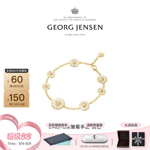 Georg Jensen乔治杰生DAISY小雏菊系列8朵雏菊手链礼物