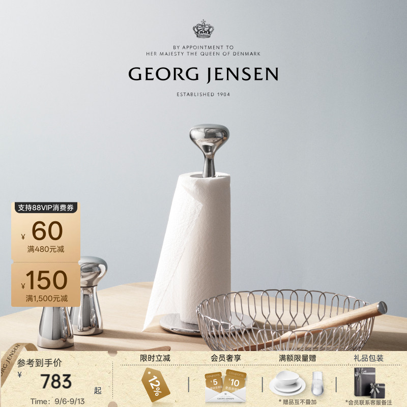 教师节礼物GeorgJensen乔治杰生ALFREDO厨房卷纸不锈钢立式收纳架图片