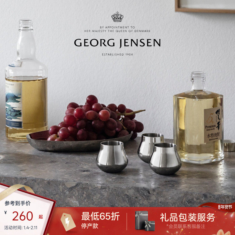 新年礼物GeorgJensen乔治杰生SKY一口杯酒杯白酒杯烈酒杯,餐饮具,白酒杯,淘宝优惠券,粉丝福利购,淘宝优惠卷