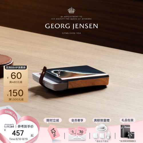 七夕礼物GeorgJensen乔治杰生SKY旅行纸牌套组北欧装饰桌面摆件