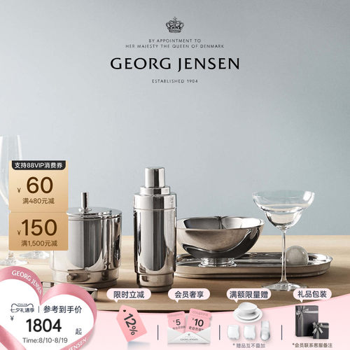 七夕礼物GeorgJensen乔治杰生MANHATTAN皮革金属托盘酒具茶具