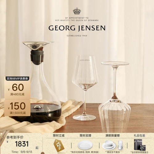 教师节礼物GeorgJensen乔治杰生酒具套组醒酒瓶冰镇桶红酒杯