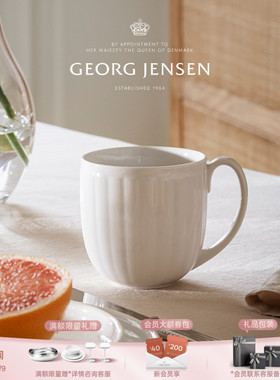 38礼物GeorgJensen乔治杰生王子系列30CL马克杯套组(2件套)