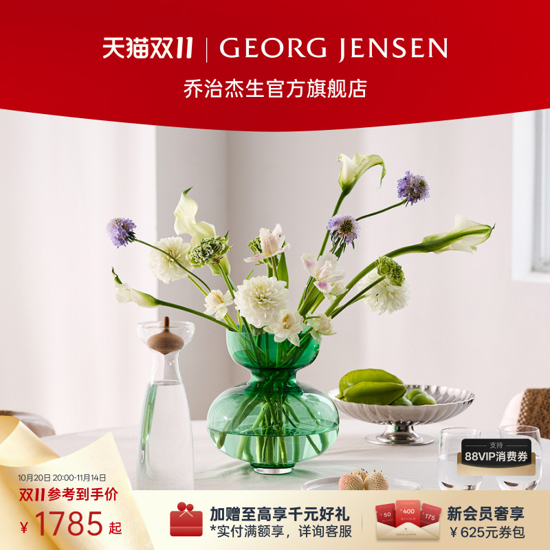 Georg Jensen 乔治杰生ALFREDO 绿色双层花瓶客厅餐桌插花摆件