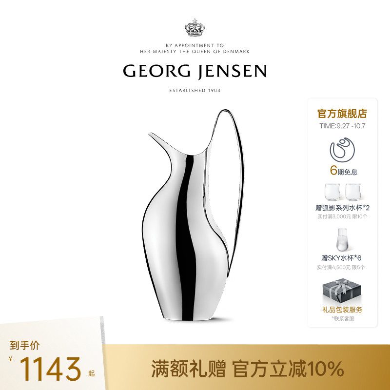 Georg Jensen 乔治杰生HK天鹅壶花瓶水壶北欧客厅摆件