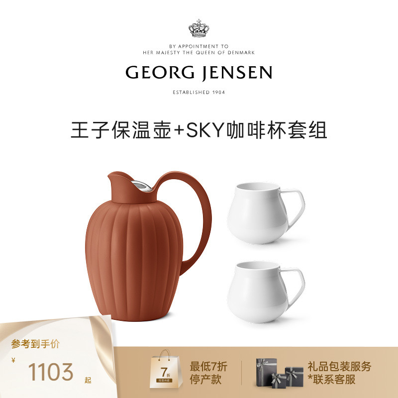 圣诞礼物GeorgJensen乔治杰生水具保温壶红茶壶咖啡杯玻璃杯