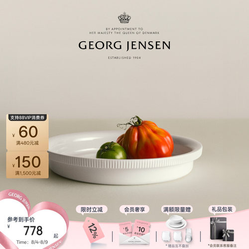 七夕礼物GeorgJensen乔治杰生BERNADOTTE王子烤盘白瓷碗餐具北欧