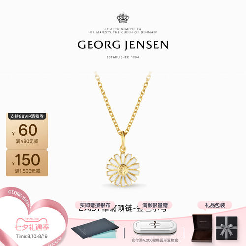 七夕礼物Georg Jensen乔治杰生DAISY小雏菊系列925银设计感项链