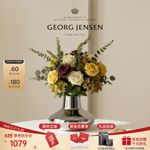 【天猫惊喜盒】618新婚礼物GeorgJensen乔治杰生HK花瓶艺术插花