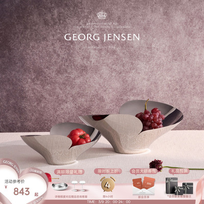 38礼物GeorgJensen乔治杰生BLOOM花朵置物皿北欧风餐厅摆件