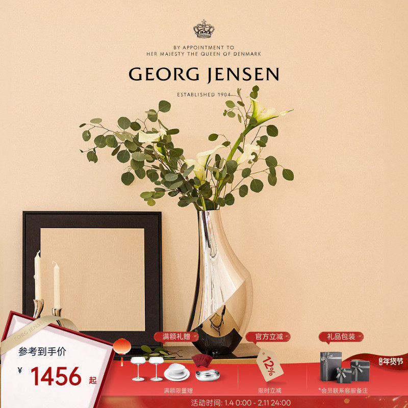 新年礼物GeorgJensen乔治杰生FLORA花瓶北欧客厅餐桌插花桌面摆件,家居饰品,桌面摆件,淘宝优惠券,粉丝福利购,淘宝优惠卷