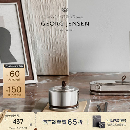 教师节礼物GeorgJensen乔治杰生MANHATTAN置物盒家居饰品卧室摆件
