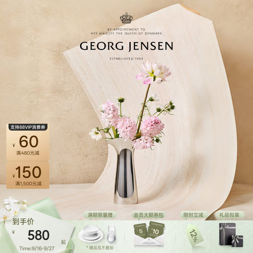 中秋节礼物GeorgJensen乔治杰生花朵花瓶新婚摆件客厅插花轻奢