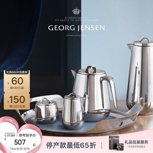 七夕礼物GeorgJensen乔治杰生HELIX牛奶壶水壶桌面摆件北欧