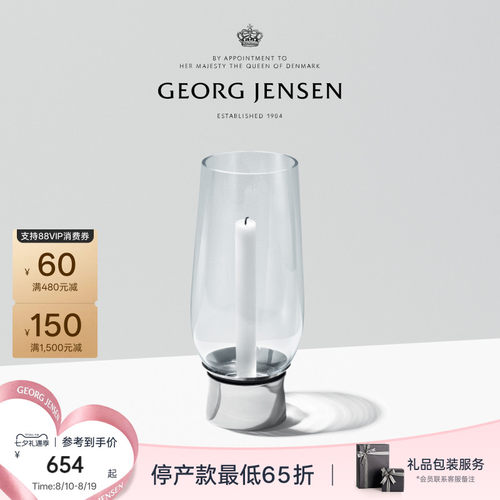 七夕礼物GeorgJensen乔治杰生LUMIS茶烛台客厅桌面摆件北欧风