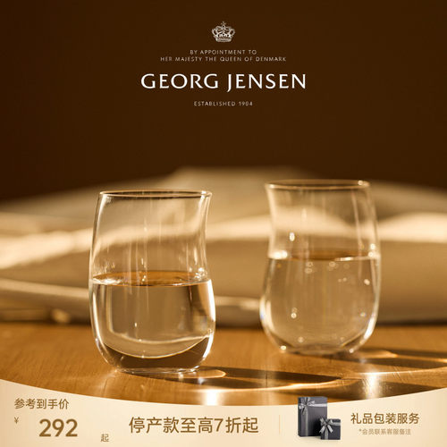 GeorgJensen乔治杰生COBRA玻璃杯果汁饮料杯茶杯两只