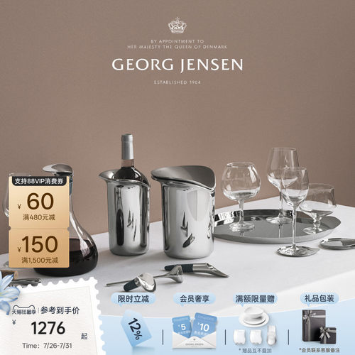 GeorgJensen乔治杰生WINE&BAR微醺酒器三件组酒具开瓶器