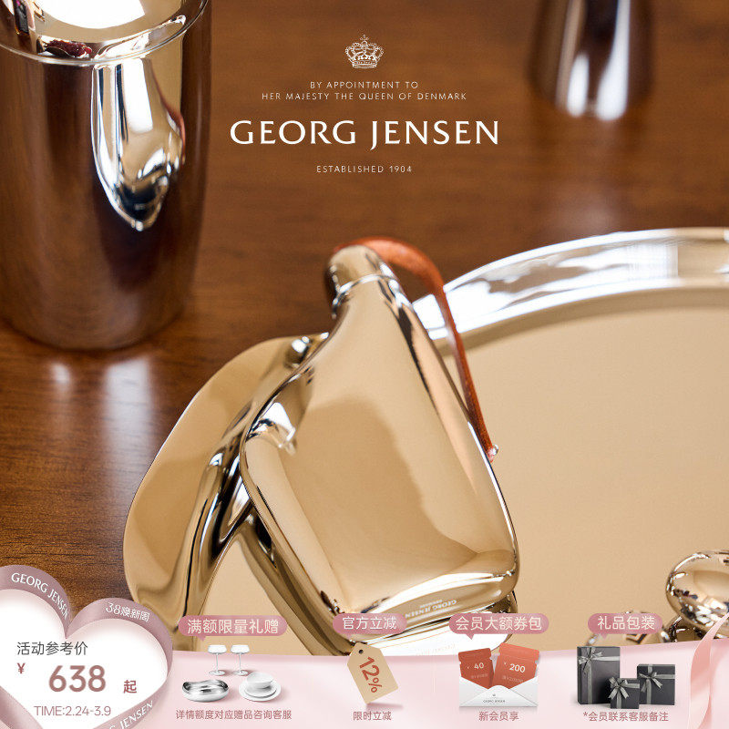 38礼物GeorgJensen乔治杰生SKY不锈钢便携小酒壶北欧风户外