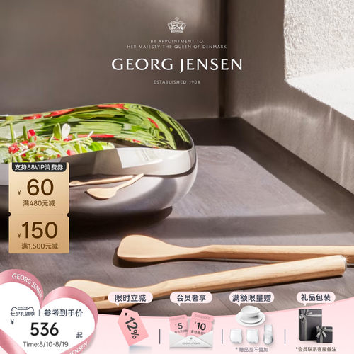 七夕礼物GeorgJensen乔治杰生ALFREDO公用餐具组厨房餐具北欧风