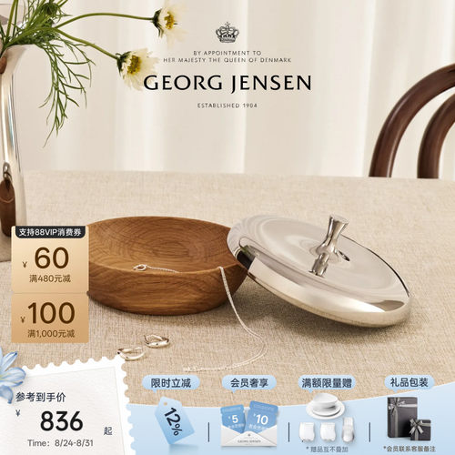 新婚礼物GeorgJensen乔治杰生HK橡木盒首饰盒小型轻奢高档