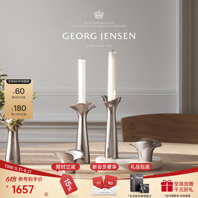 GeorgJensen乔治杰生BLOOM高烛台套组客厅餐厅桌面摆件