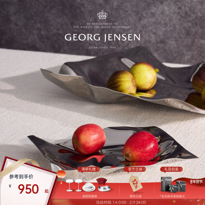 新年礼物GeorgJensen乔治杰生PANTON褶皱盘水果盘零食盘摆件,家居饰品,果盘/果篓,淘宝优惠券,粉丝福利购,淘宝优惠卷