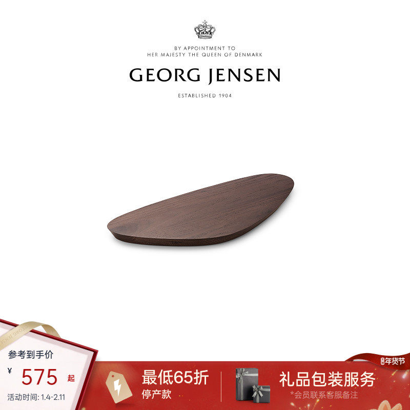 新年礼物GeorgJensen乔治杰生SKY木质料理托盘北欧厨房,餐饮具,餐用托盘,淘宝优惠券,粉丝福利购,淘宝优惠卷