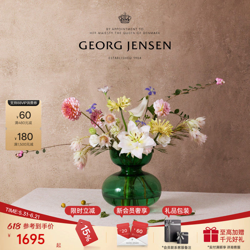 GeorgJensen乔治杰生ALFREDO绿色花瓶客厅餐桌插花摆件