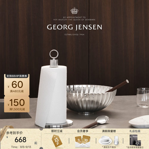 教师节礼物GeorgJensen乔治杰生BERNADOTTE厨房卷纸立式收纳架