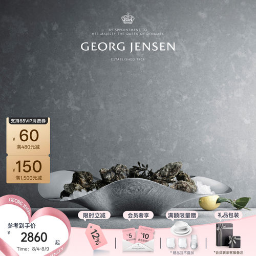 七夕礼物GeorgJensen乔治杰生悦享E生蚝盘果盘不锈钢餐具北欧风