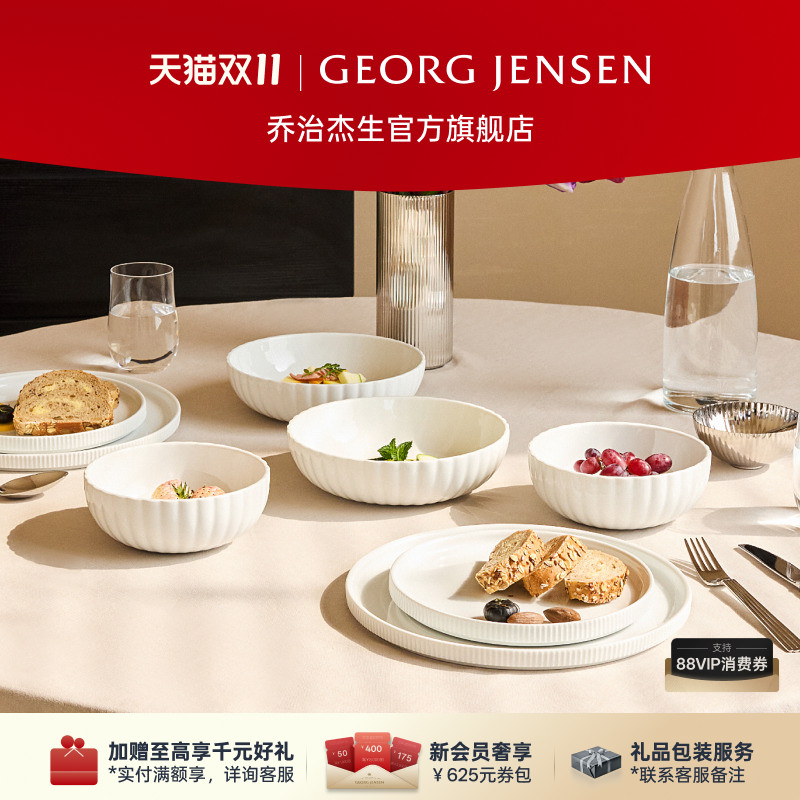 Georg Jensen 乔治杰生BERNADOTTE 陶瓷餐具碗盘碟子餐碗餐盘